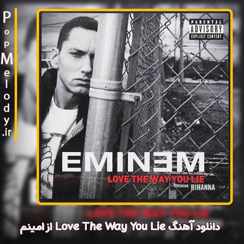دانلود آهنگ Eminem Love The Way You Lie
